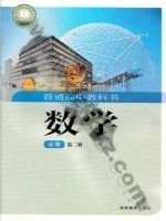 湘教版高一数学必修 第二册 湘教版电子课本封面